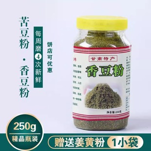 250克 做馍馍 姜黄粉2023新货灌装 花卷用 苦豆粉 甘肃特产香豆粉