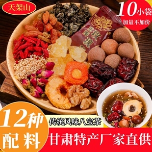 天架山三炮台甘肃特产甘肃八宝茶盖碗茶包玫瑰酱老兰州八宝茶礼盒