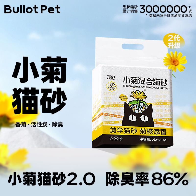 bullotpet小菊猫砂2.0强除臭