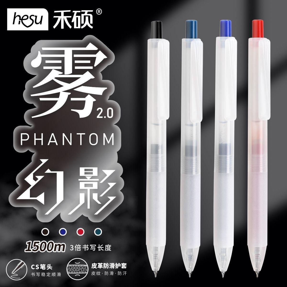 禾硕雾感速干按动中性笔