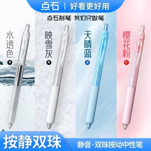 点石0163巨好写按动中性笔全针管0.5静音速干双珠顺滑大容量水笔