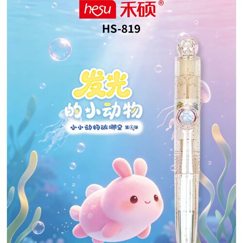 禾硕发光小动物中性笔高颜值海洋主题ST头0.5黑色速干刷题签字笔