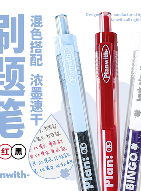 Planwith自勉刷题笔刻度笔巨能写大容量0.5mm水笔学生考试黑色笔