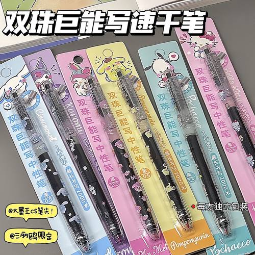 禾硕三丽鸥按压式中性笔大容量CS