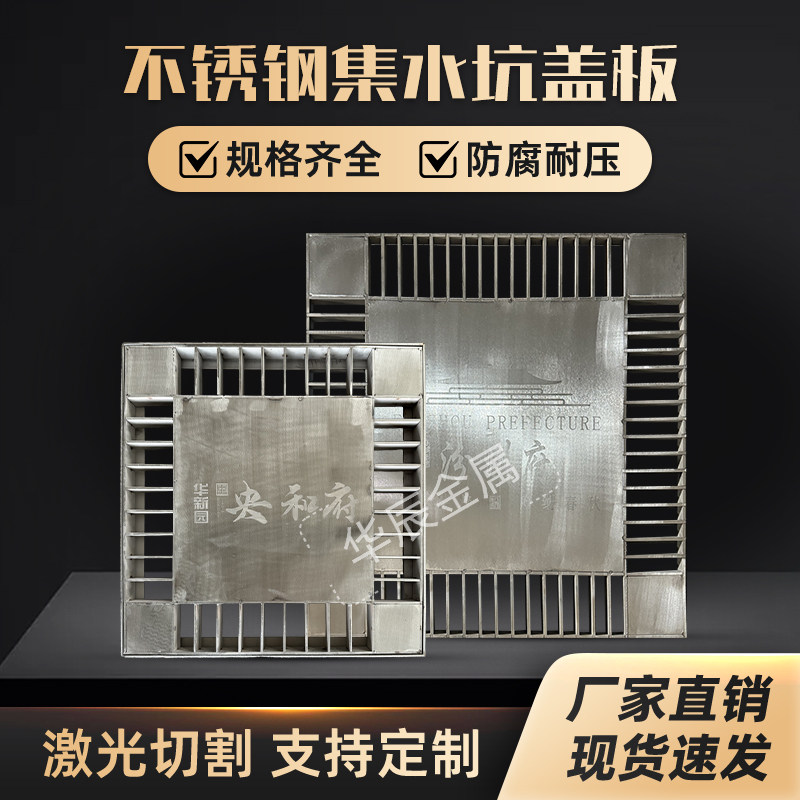 不锈钢集水坑盖板隐形窨井盖排水沟格栅地沟停车场集水井盖板定制