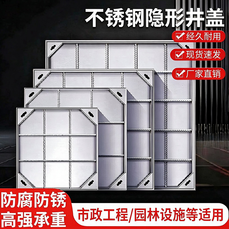 不锈钢隐形井盖方形市政装饰下水道304下沉式沙井盖定制窨阴井盖