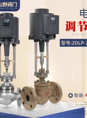 ZDLP电子式电动单座调节阀4-20MA蒸汽导热油温度压力流量比例阀