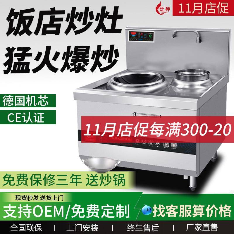 大功率商用电磁小炒炉灶15KW单头小炒炉电炒炉酒店厨房设备炒炉