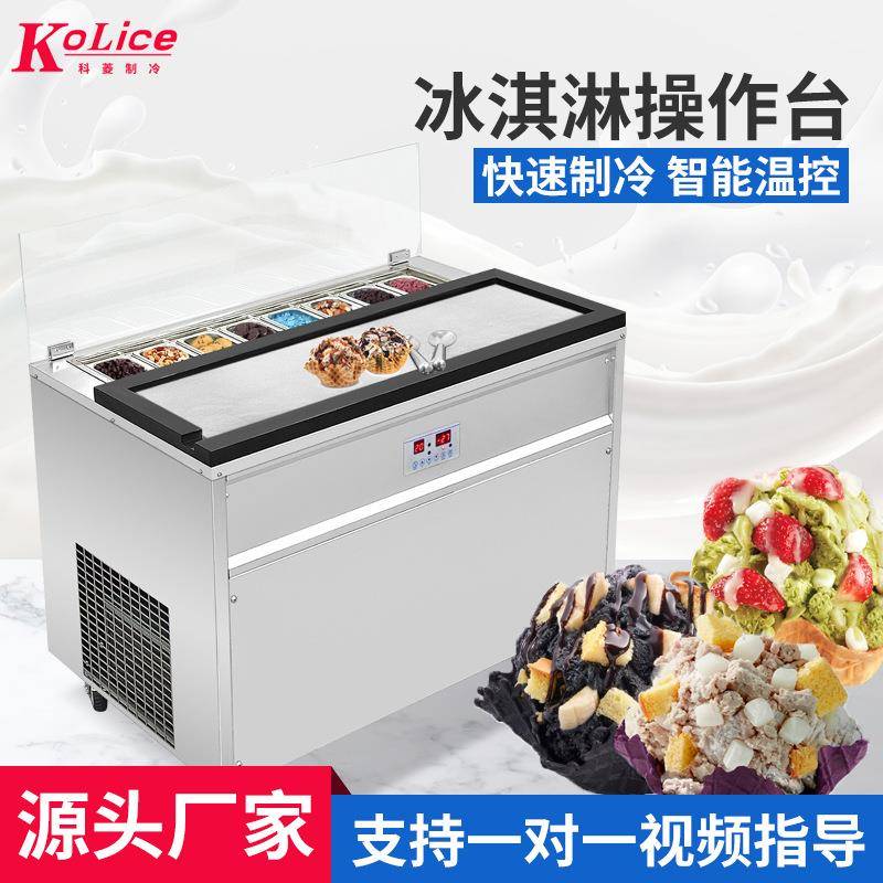 冰淇淋操作台冰激凌展示柜不锈钢多口味选择雪糕冷藏储存设备