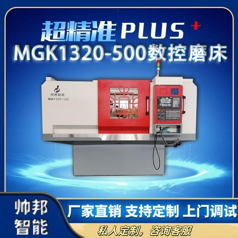 厂家直供MGK1320-500全防护数控外圆磨床
