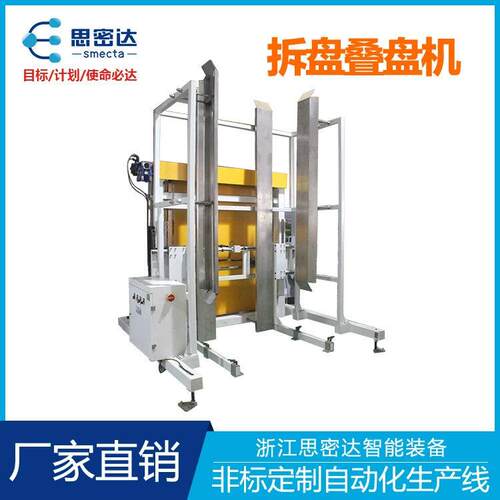 厂家自动拆盘机全自动拆盘叠盘机堆垛机品质叠托机器设备现货