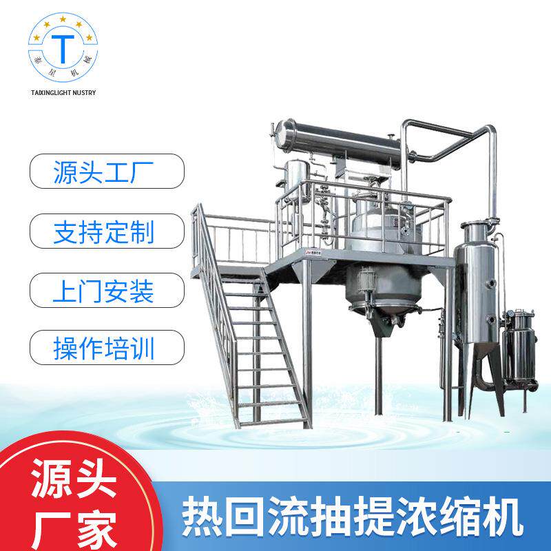 机械设备生产加工RH热回流抽提浓缩器食品饮料设备