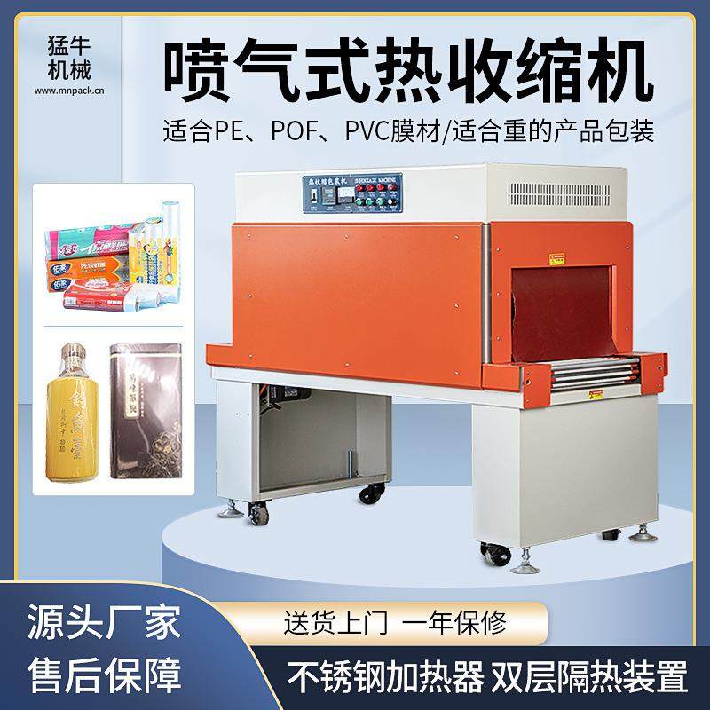 热收缩包装机喷气式热收缩机POF膜PE膜热收缩膜包装机