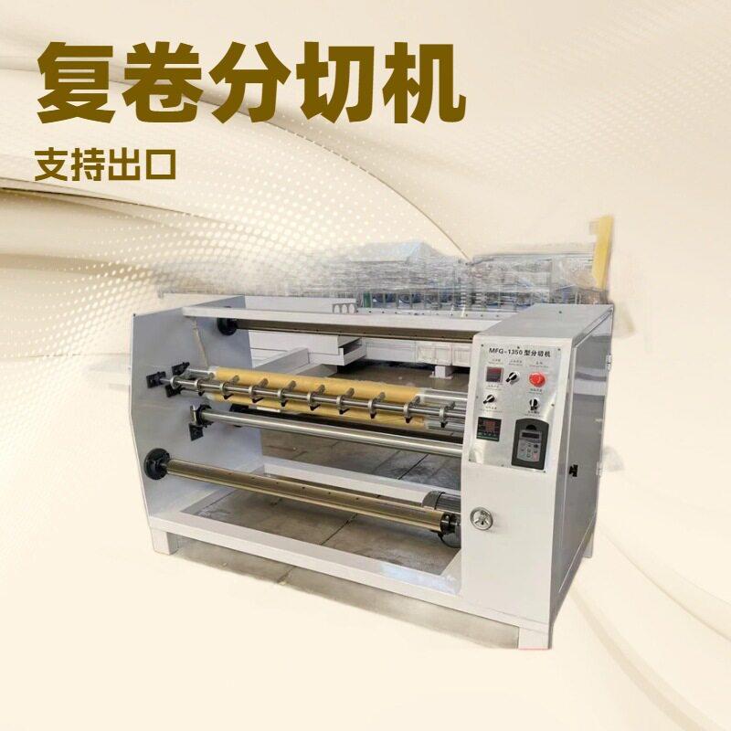 定制防火布EVA膜空调滤芯布分条自动收卷复卷PVC保温材料分切机