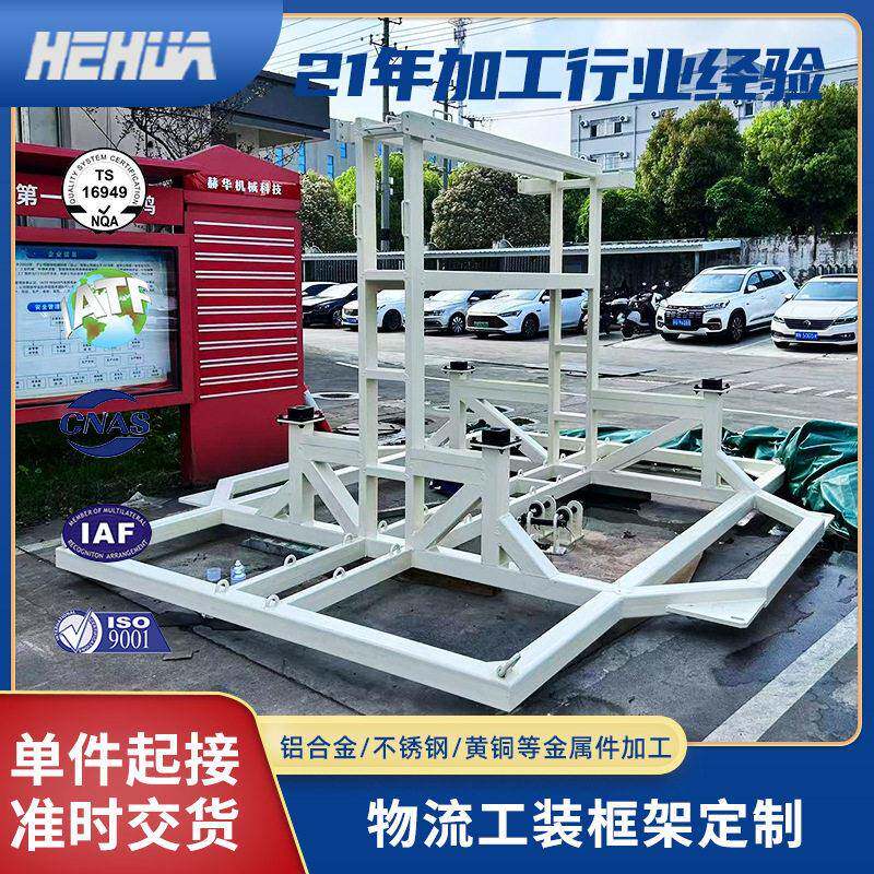物流工装框架定制加工重型设备结构焊接件加工机架框架焊接加工