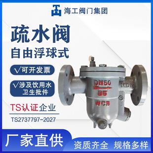 浮球式法兰疏水阀CS41H-16C自由汽水分离器疏水器螺纹