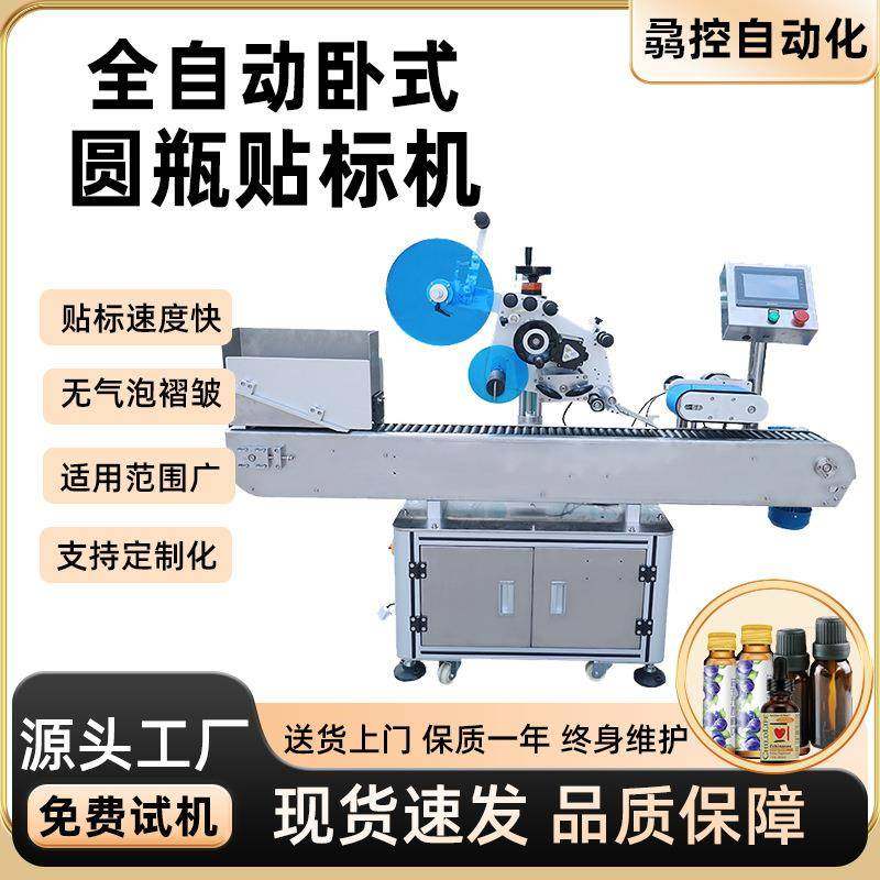 直供全自动卧式圆型火腿肠贴标机塑料圆管贴透明标签,工业油品/胶粘/化学/实验室用品,其他实验室设备,淘宝优惠券,粉丝福利购,淘宝优惠卷