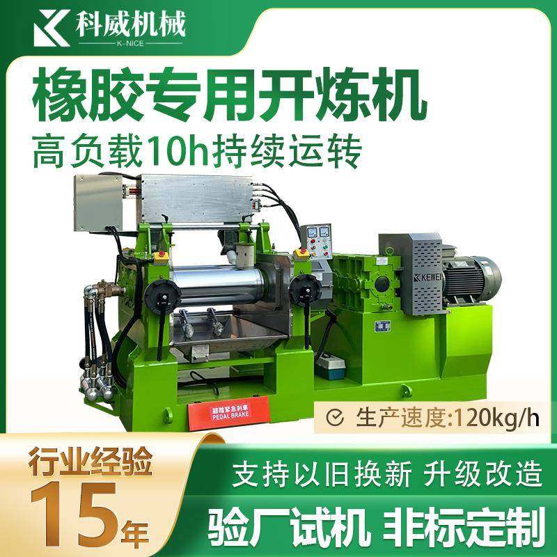 硅胶自动翻胶开炼机矽利康硅橡塑胶混炼炼胶机两辊水冷加热开炼,五金/工具,工程/建筑机械,淘宝优惠券,粉丝福利购,淘宝优惠卷