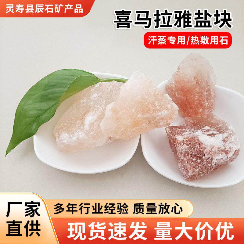 喜马拉雅盐块纯天然玫瑰盐沐浴汗蒸按摩盐天然原石矿物