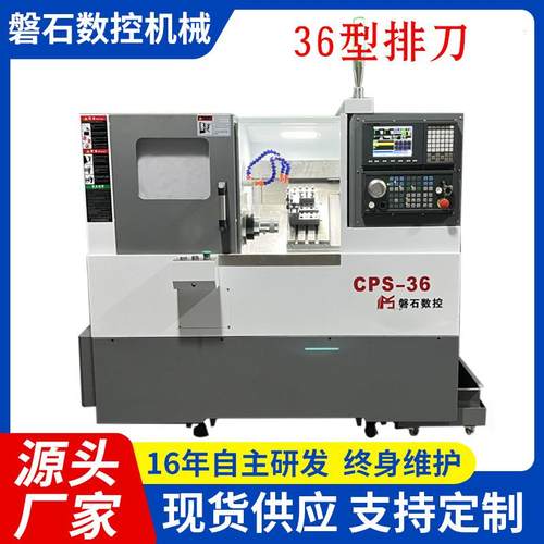 数控车床CPS-36排刀数控车床全自动数控机床加工