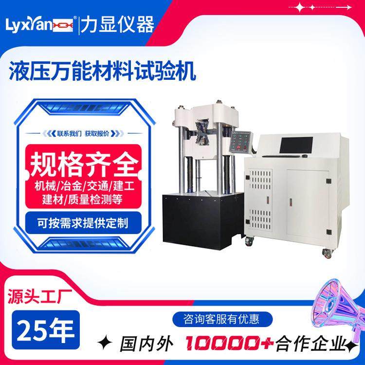 厂家直销液压万能材料试验机屏显液压拉力试验机100T-200T可选