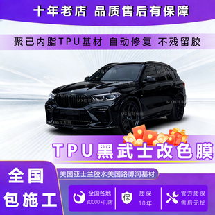 进口TPU汽车改色膜全车亮黑哑光黑磨砂黑防剐蹭整车车衣改色贴膜