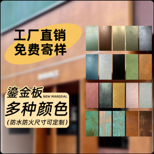 网红小红书同款鎏金板软质饰面板材简约陨石板砂岩板铁锈铜锈艺术