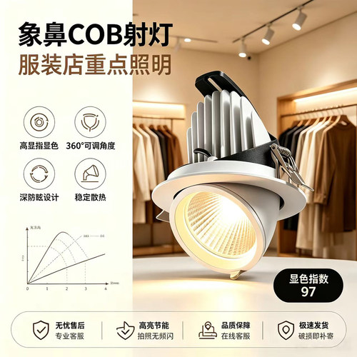 服装店象鼻射灯360°可调角度