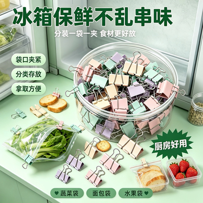 食品封口夹密封保鲜袋厨房学习