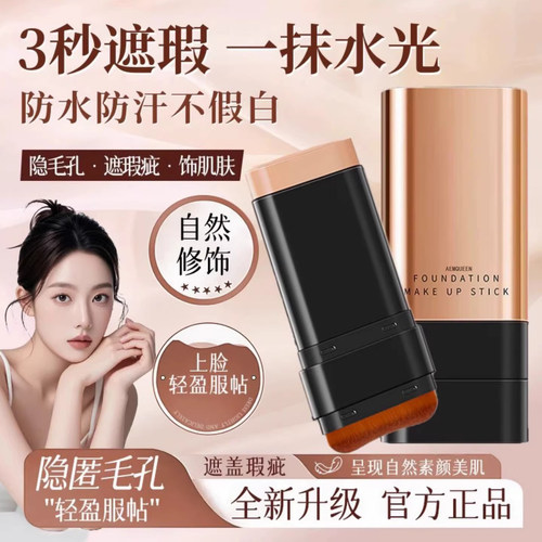 肌肤橡皮擦！双头粉底棒遮瑕控油持妆防水防汗不脱妆粉底液膏正品