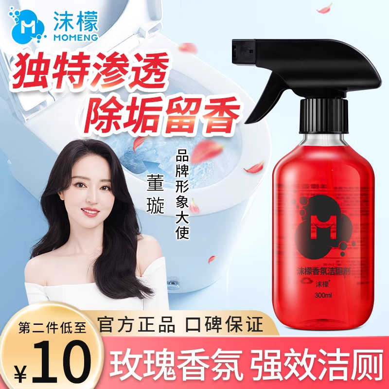 沫檬香氛洁厕剂厕所马桶清洁剂浴室卫生间强力除垢去污去黄清洗剂