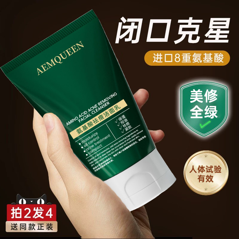 AEMQUEEN洗面奶去闭口粉刺袪黑头收毛孔控油清洁男女水杨酸洁面乳,美容护肤/美体/精油,洁面,淘宝优惠券,粉丝福利购,淘宝优惠卷