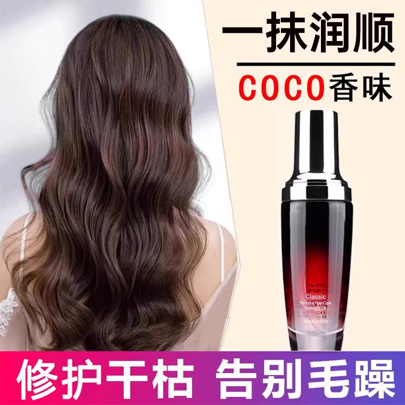 护发精油女防毛躁柔顺修护干枯持久留香改善头发毛躁柔顺剂神器