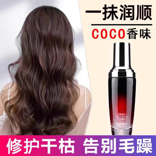 护发精油女防毛躁柔顺护干枯持久留香改善头发毛躁柔顺剂神器