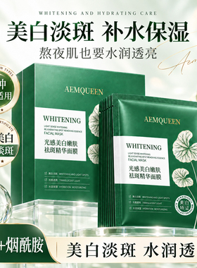AEMqueen光感美白精华面膜377烟酰胺熬夜去黄用嫩肤祛斑官方正品