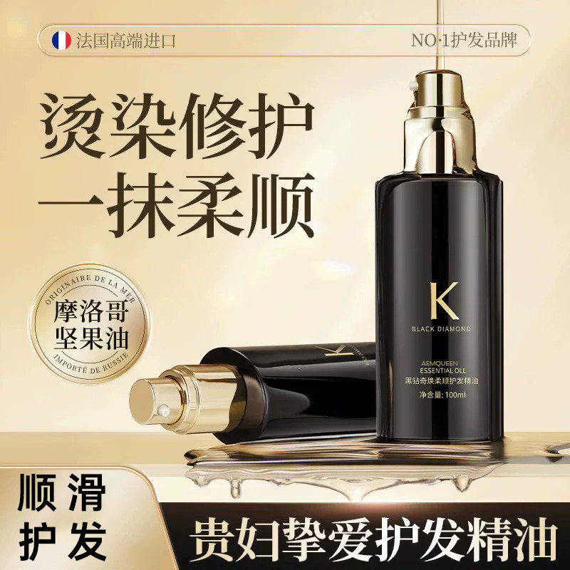 护发精油女修护干枯防毛躁柔顺发油蛋白矫正护发素官方旗舰店正品