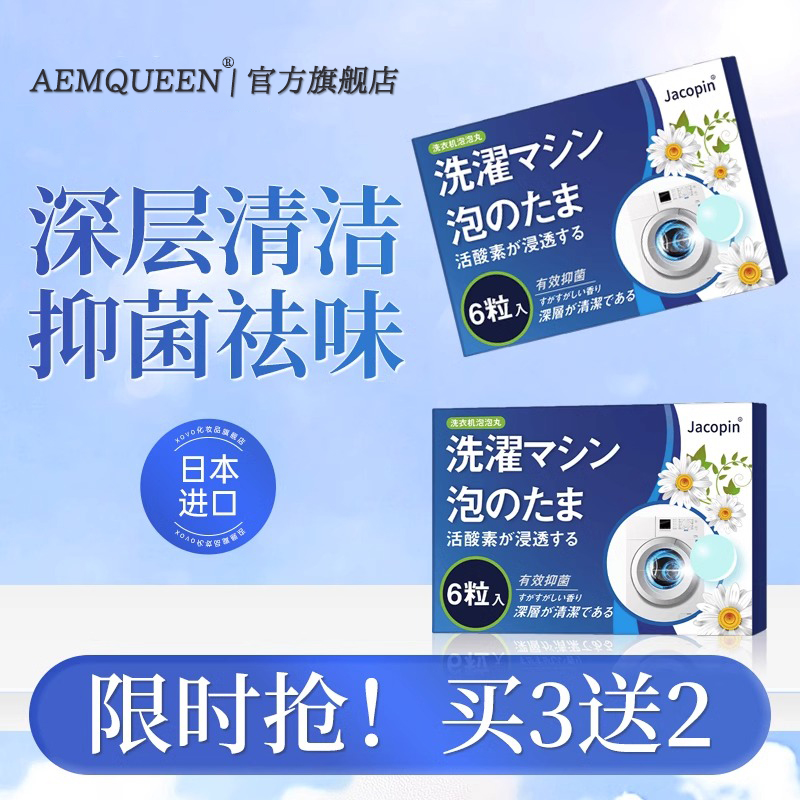 日本进口洗衣机槽泡腾清洁丸污渍专用清洗剂消毒杀菌除垢去异味