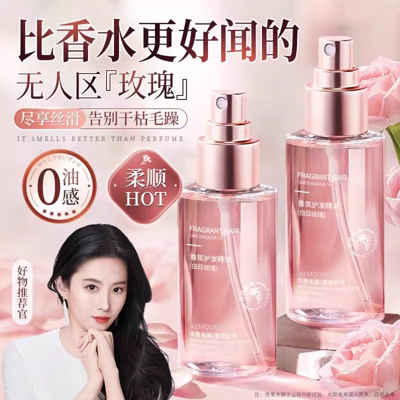 护发精油女防毛躁柔顺持久留香修复干枯烫染专用头官方旗舰店正品