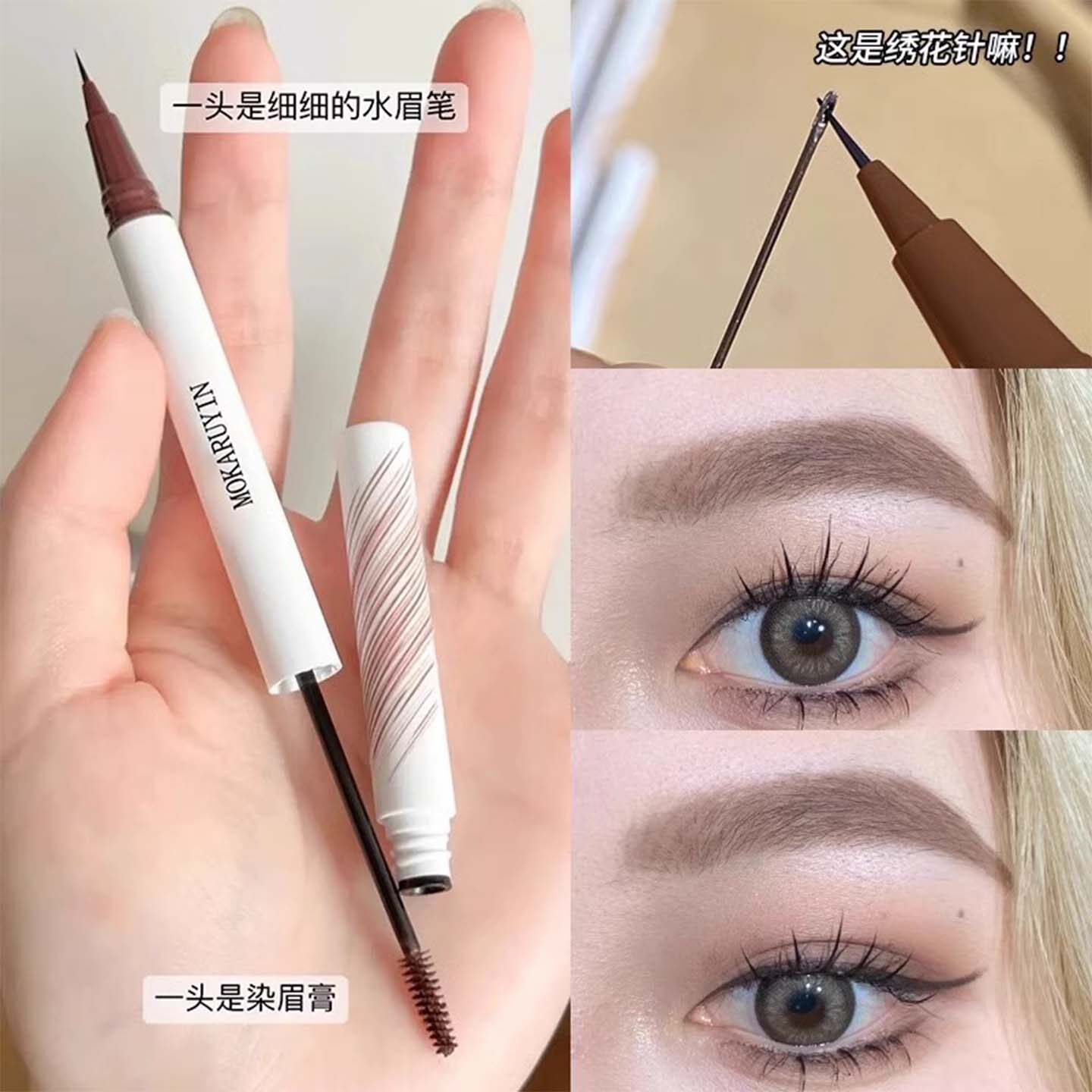 【化妆师推荐】双头染眉膏水眉笔二合一防水防汗不晕染根根野生眉