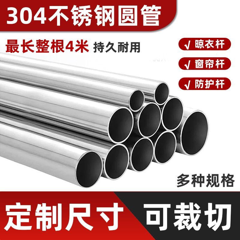 不锈钢管晾衣杆防护栏杆窗帘杆