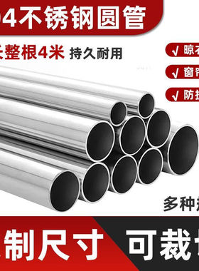 不锈钢管304加厚圆管晾衣杆防护栏杆窗帘杆衣橱柜挂杆阳台晒衣杆