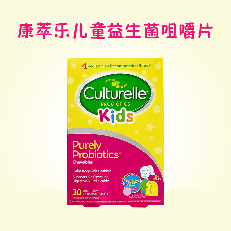 【27/08】Culturelle康萃乐 LGG儿童益生菌咀嚼片草莓味 囤货慎拍