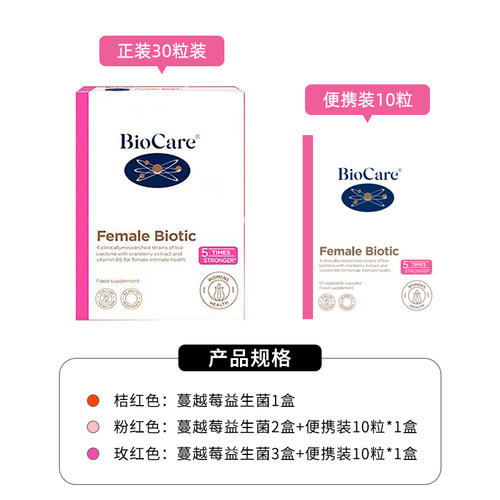 【27/08】BioCare贝欧科 蔓越莓益生菌胶囊30粒买2送1便携装
