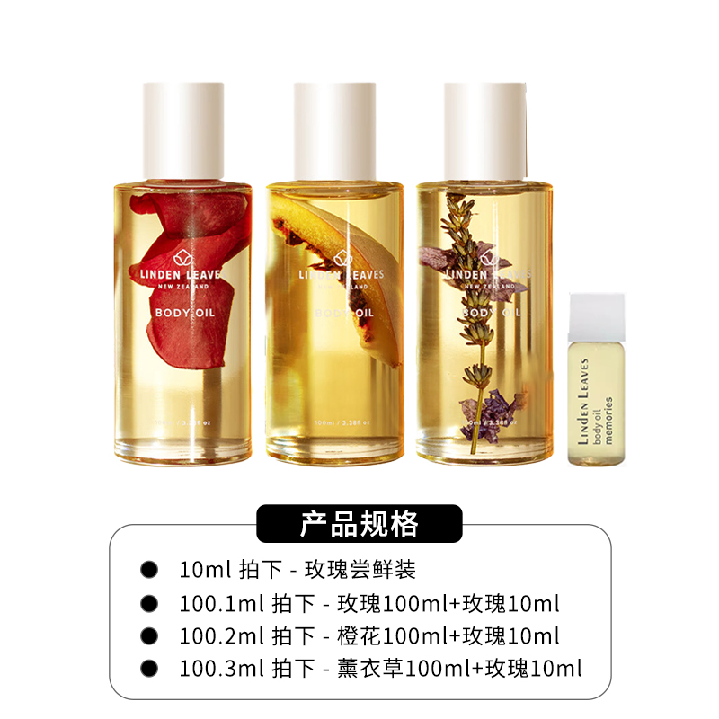 【27/02】LindenLeaves琳登丽诗身体油100ml玫瑰 橙花 薰衣草