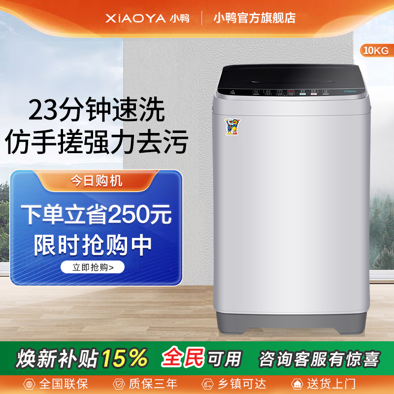 小鸭全自动洗衣机家用迷你小型出租房宿舍5/10KG洗脱一体带甩干