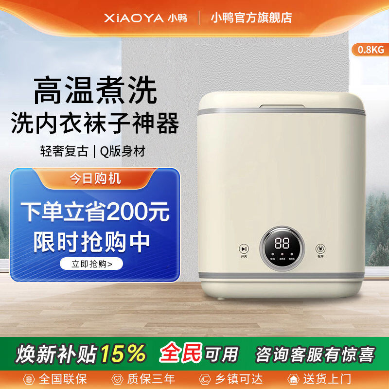 小鸭迷你洗衣机小型家用半全自动母婴儿童宝宝杀菌内衣裤袜子专用
