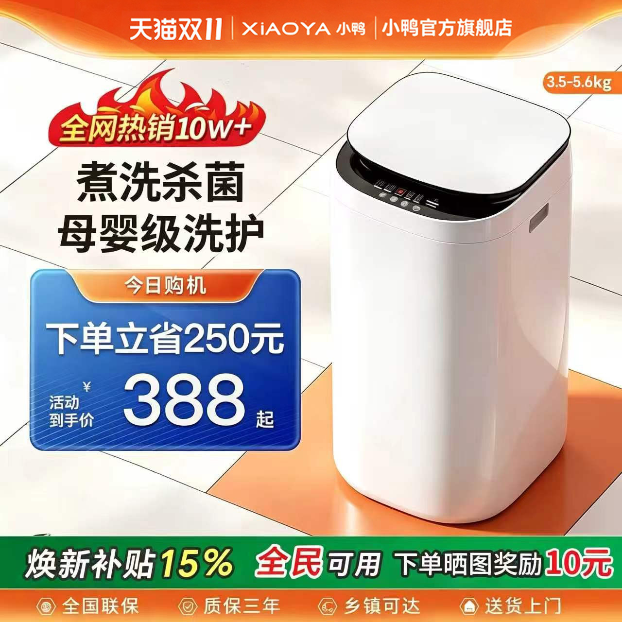 小鸭牌全自动小型洗衣机迷你母婴儿童宝宝家用内衣裤袜子洗脱一体