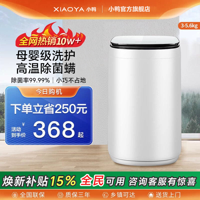 小鸭小型全自动洗衣机迷你家用婴儿童内衣裤煮洗杀菌烘干洗脱一体