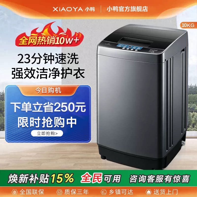 小鸭牌全自动波轮洗衣机洗脱一体