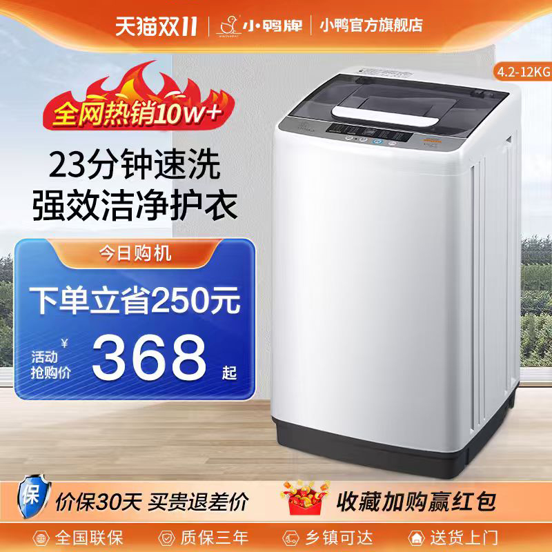 小鸭全自动波轮洗衣机家用出租房宿舍小型迷你5/10KG甩干洗脱一体